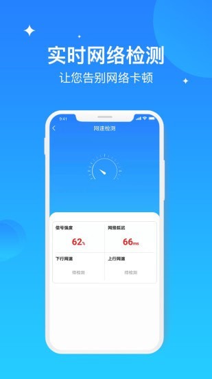 WIFI极速优化大师图2