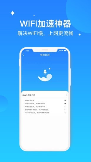 WIFI极速优化大师截图3