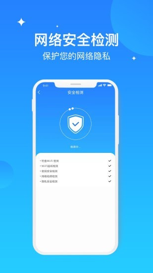 WIFI极速优化大师图4