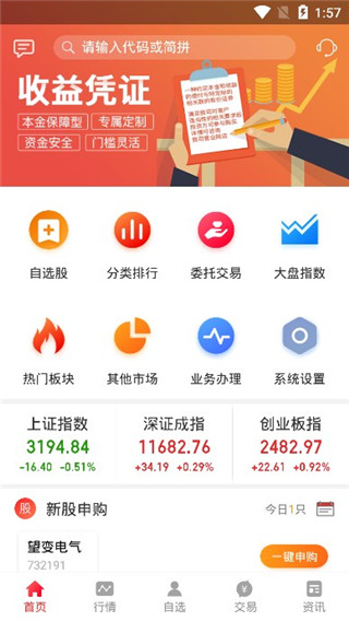 开源手机证券