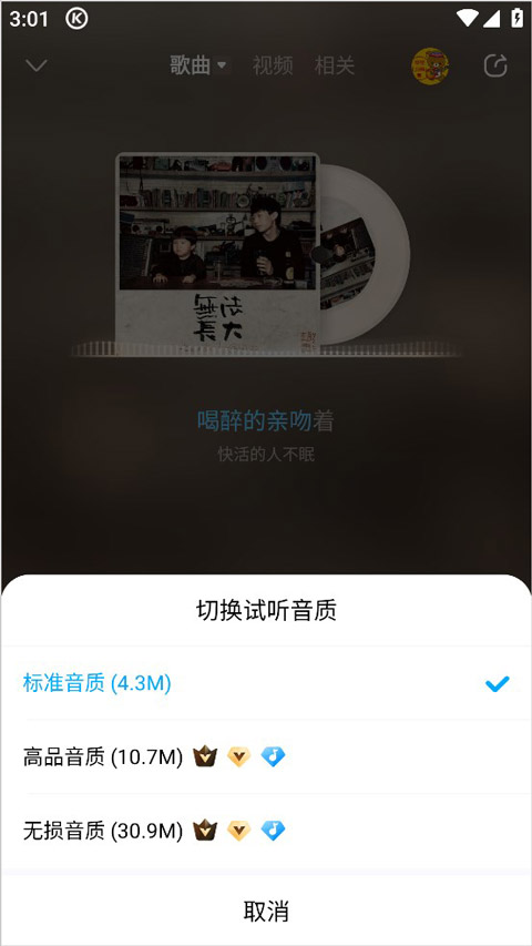 酷狗音乐免费版
