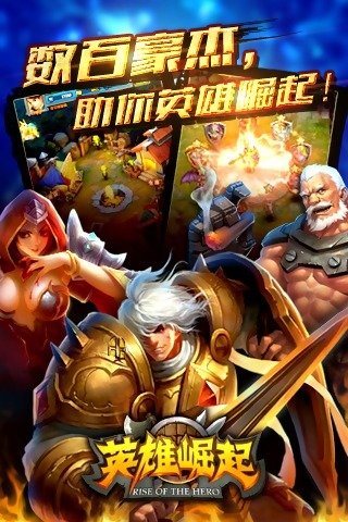 英雄崛起图1