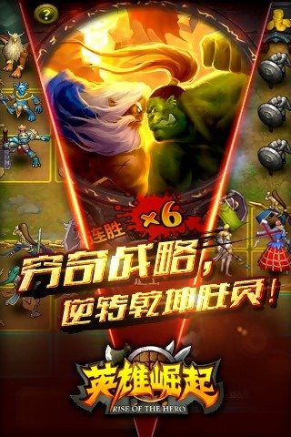 英雄崛起图3