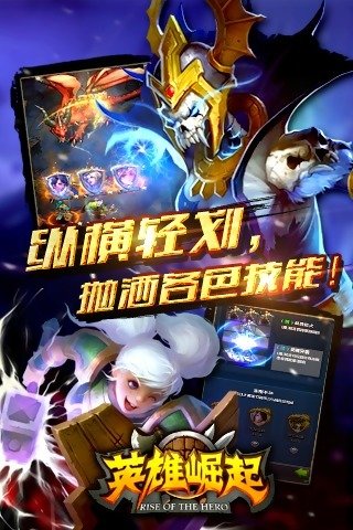 英雄崛起图4