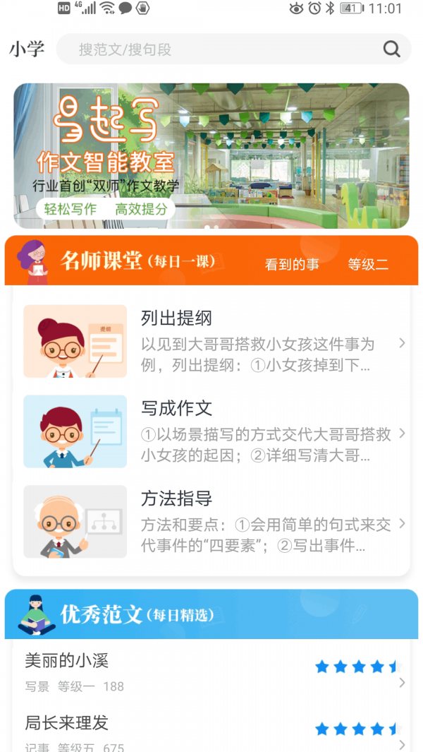 易起写app手机版图1