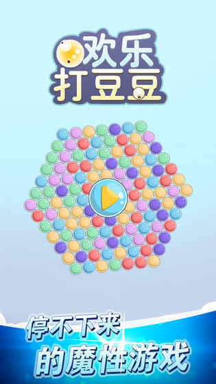 欢乐打豆豆内购破解版图5