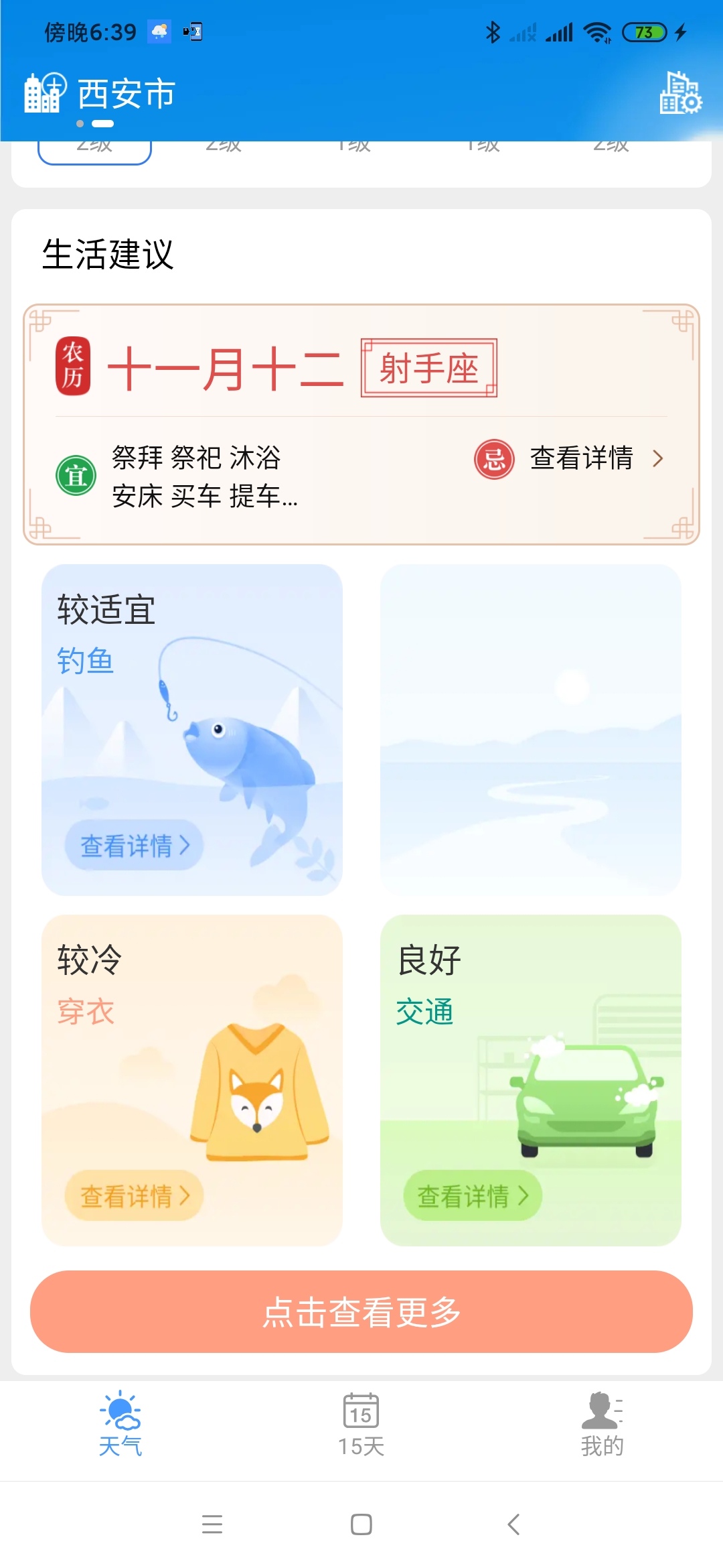 时时天气预报手机版图3