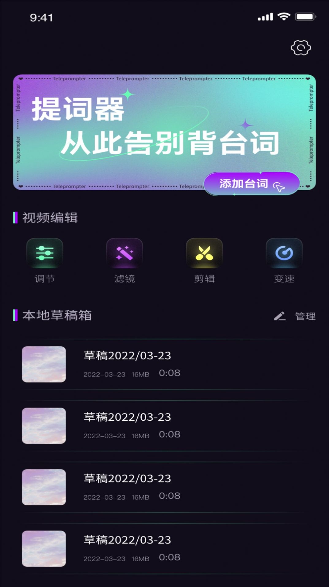 轻提词编辑器app官方版