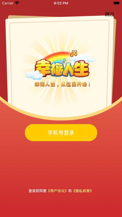 幸福人生图3