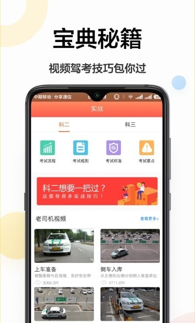 考驾驶证app软件官方版图1