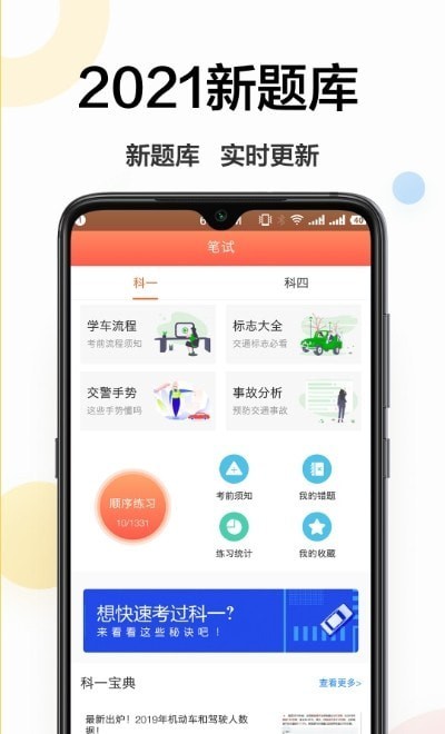 考驾驶证app软件官方版图2