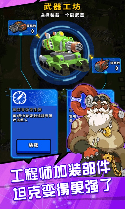 超级小坦克最新版图1