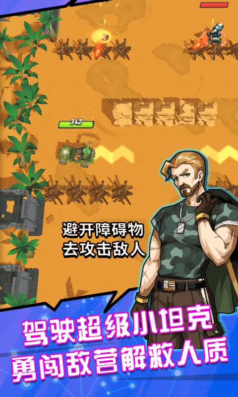 超级小坦克最新版图2