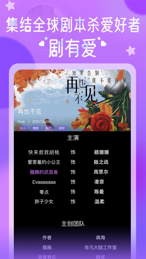 halo剧本杀图1