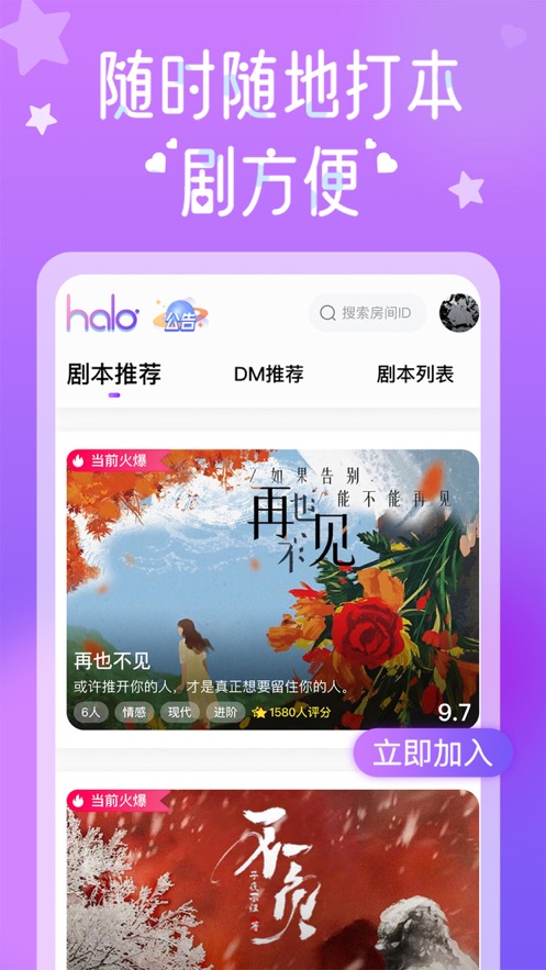 halo剧本杀图3