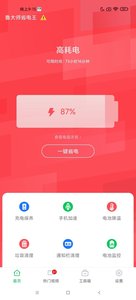 鲁大师省电王app图1