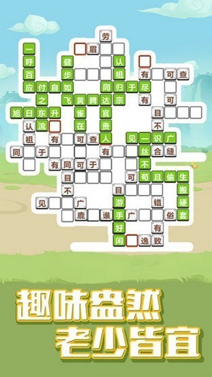 成语大挑战图2