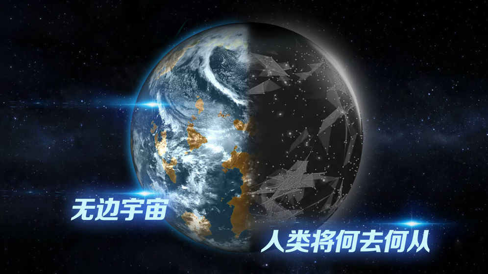 飞跃星球安卓免费版图2