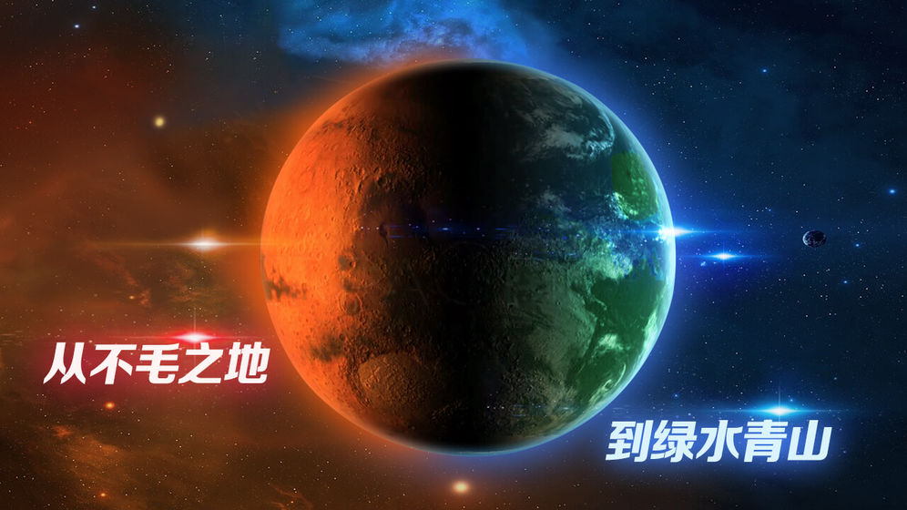 飞跃星球安卓免费版图3