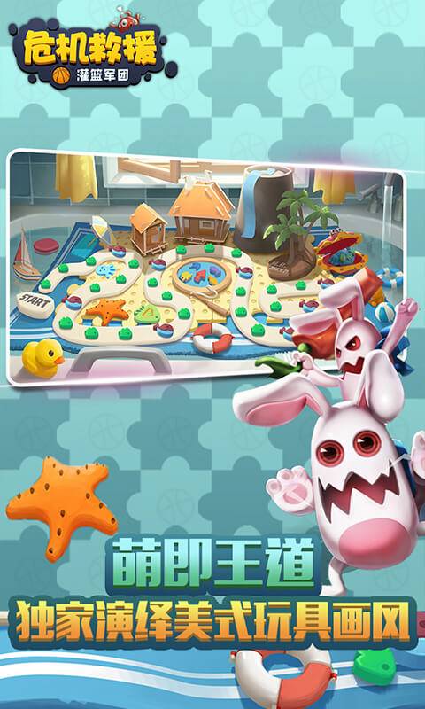 危机救援灌篮军团手游图1