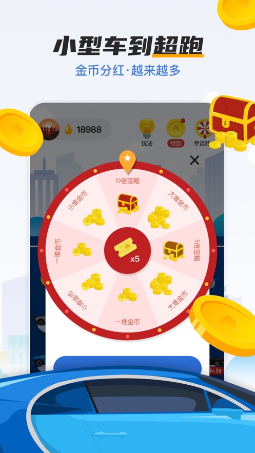 一起开跑车手机版图2