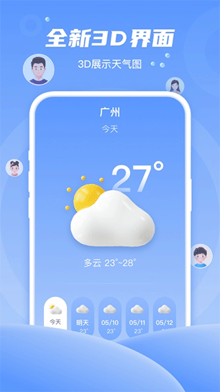 春雨天气app手机版图1