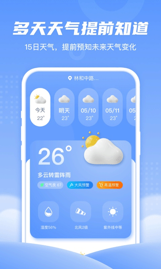 春雨天气app手机版截图3