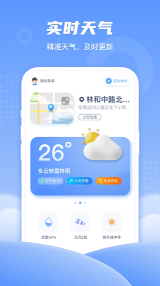 春雨天气app手机版图4