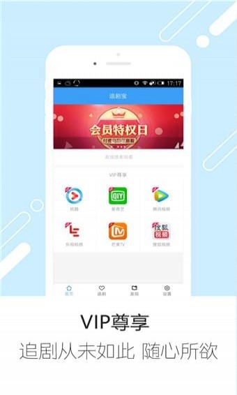 追剧宝官方版图1