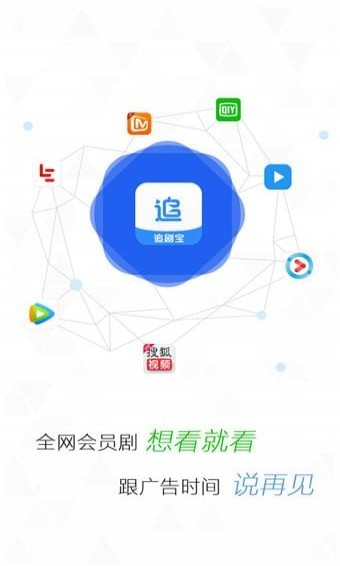 追剧宝官方版图2