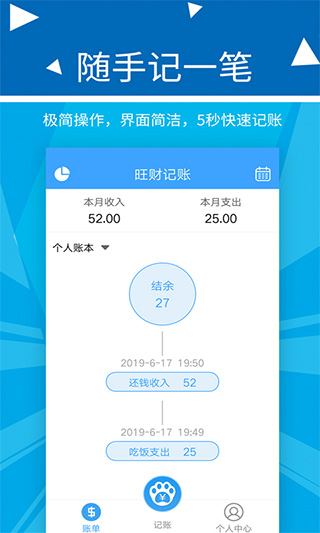 旺财记账APP官方版图2