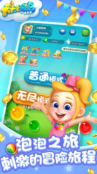天天爱消泡官方版图2