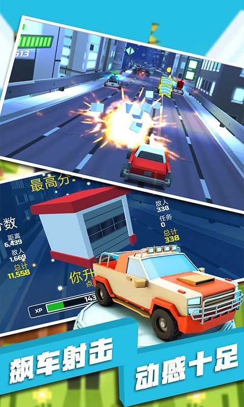 飙车射击图3