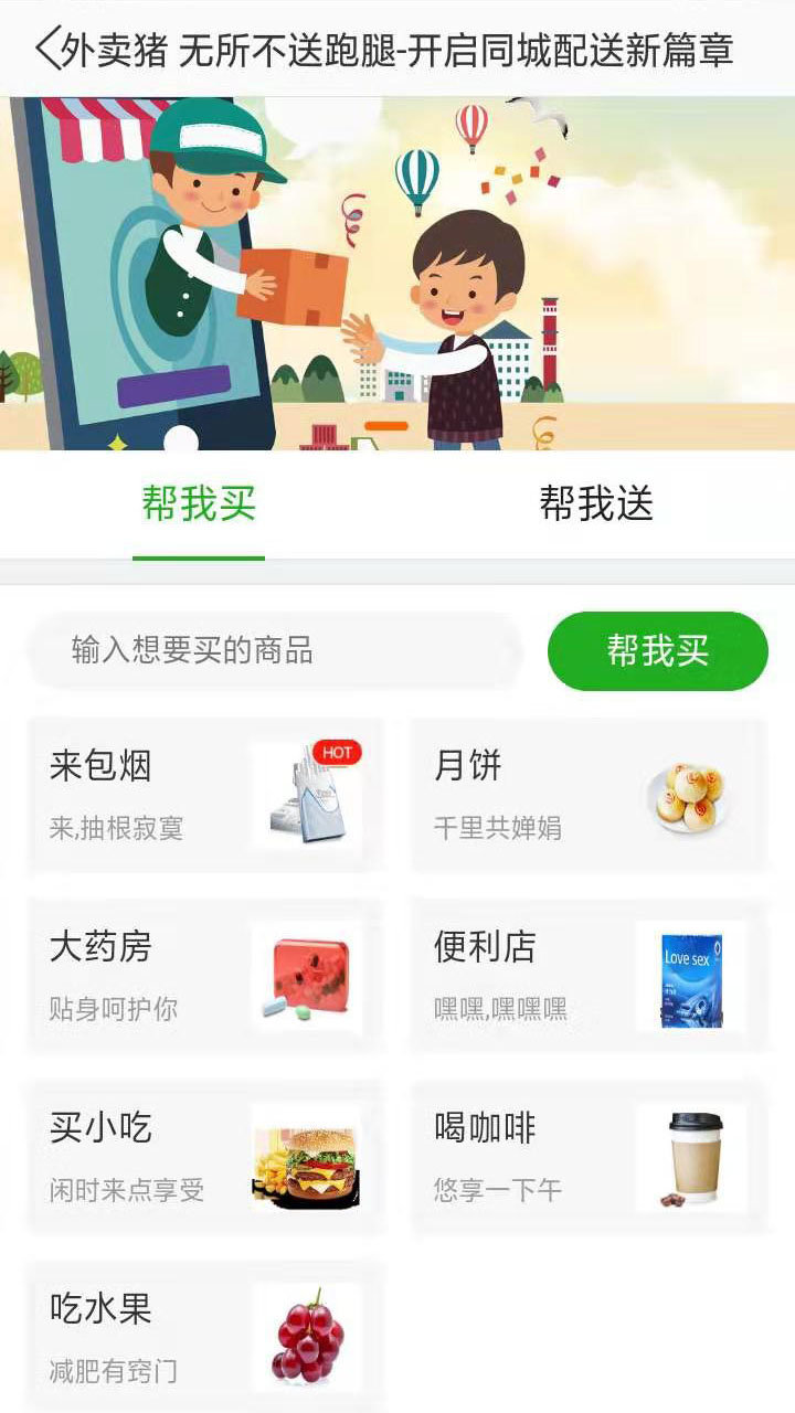 外卖猪官方版图2