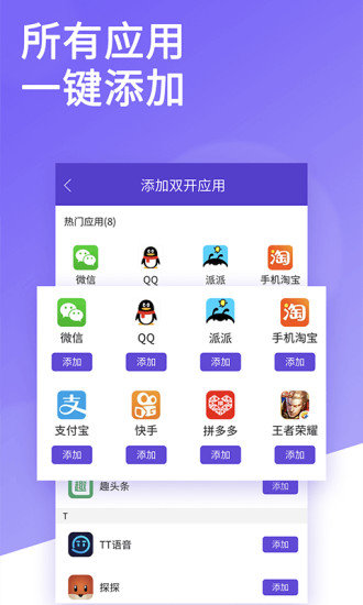 双开大师app(平行空间)图1