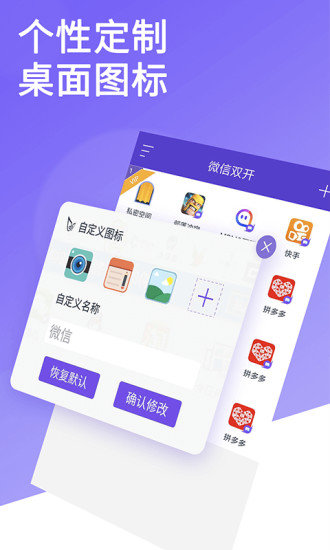 双开大师app(平行空间)截图3