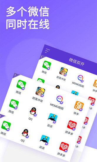 双开大师app(平行空间)图4