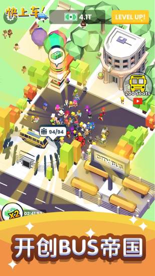 快上车之畅玩版无限金币版图2