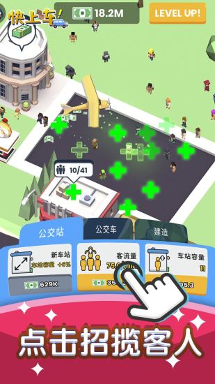 快上车之畅玩版无限金币版图3