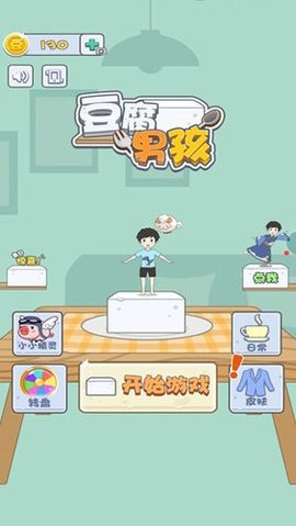 豆腐男孩图3