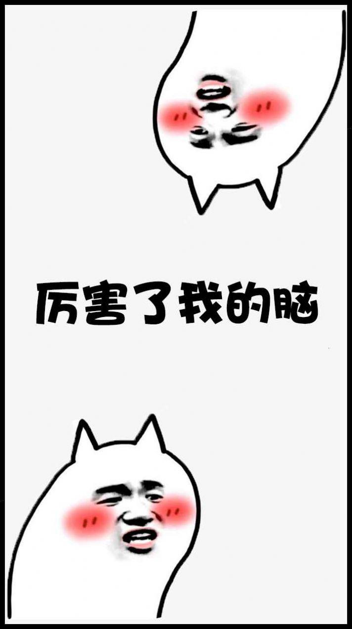 厉害了我的脑图3
