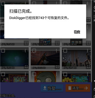 diskdigger数据恢复官网版