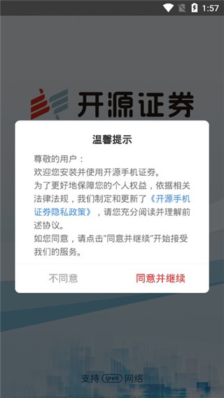 开源手机证券
