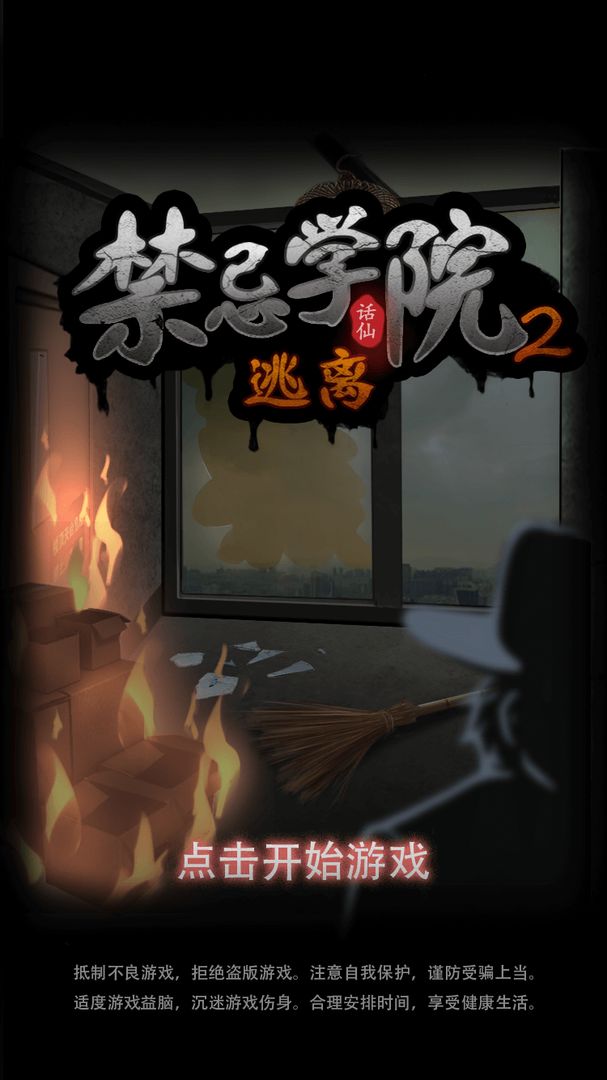 禁忌学院2逃离测试版