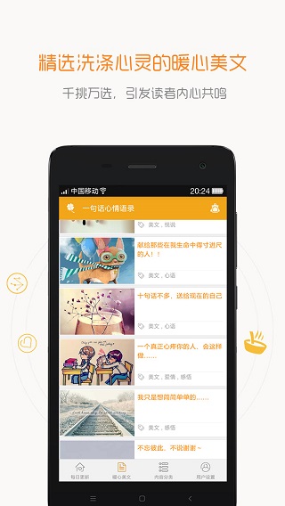 一句话心情语录截图2