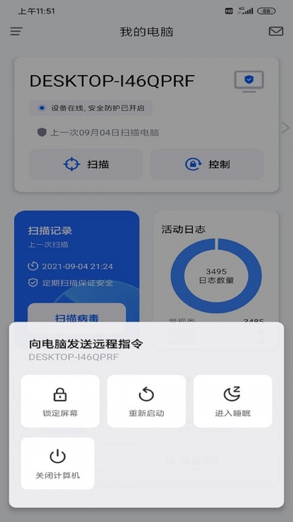 奇安信安全防护截图1