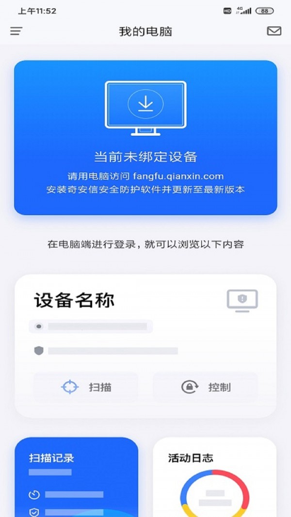 奇安信安全防护图4