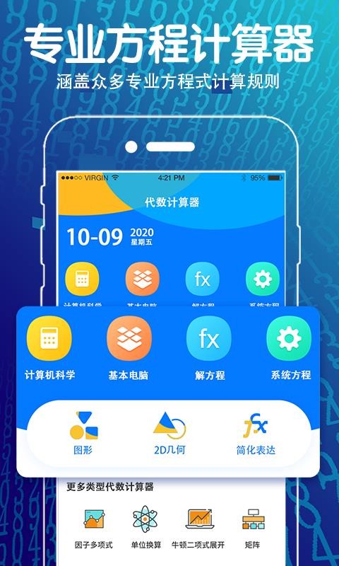 方程计算器截图1