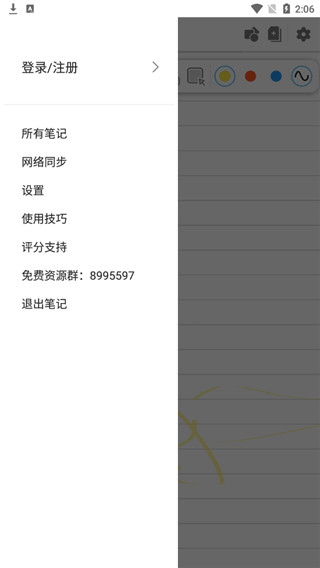 享做笔记破解版截图1