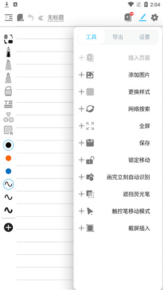 享做笔记破解版截图4